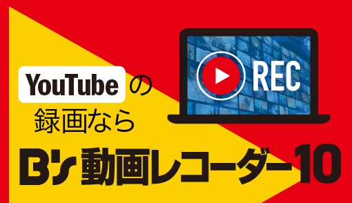 2ステップの簡単操作でweb動画や画面内に表示されるものを、しっかり保存