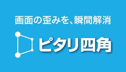 スキャナなしで書類をデータ化、画像の歪みを簡単に補正できる
