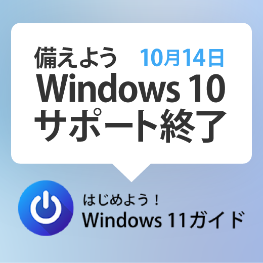 はじめよう！Windows 11ガイド