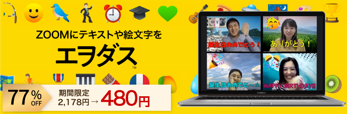 11 30 火 まで エヲダス Webカメラ スタンプ ダウンロード版 480円 税込