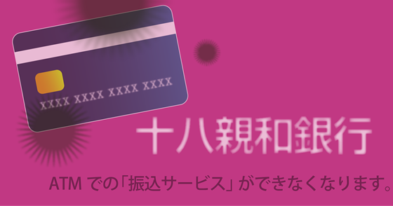ブログ記事『「十八親和銀行」を騙るフィッシング詐欺』の画像