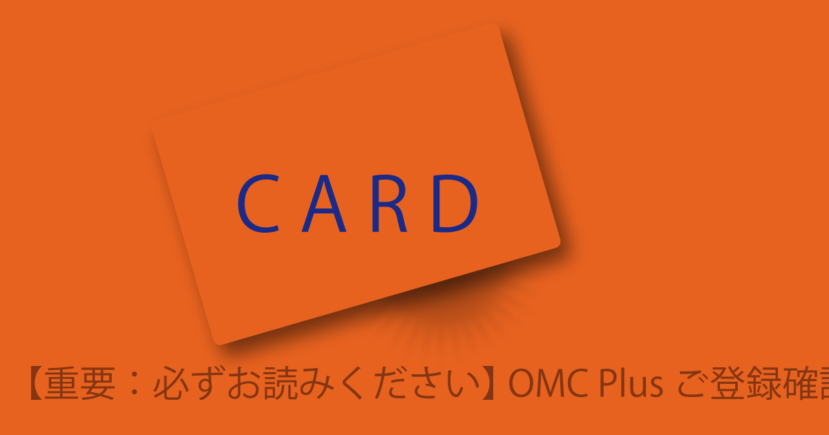 ブログ記事『「セディナカード・OMC カード」を騙るネット詐欺』の画像