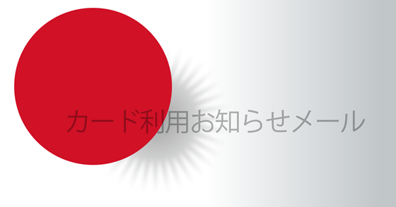 ブログ記事『「楽天」を騙るメール』の画像