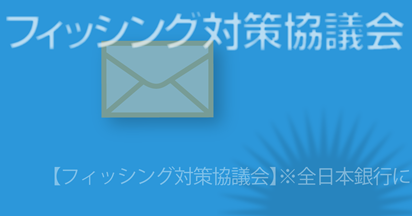 ゆめカード を騙るフィッシング詐欺 キ ケ ンの取説 セキュリティ情報 ソースネクスト