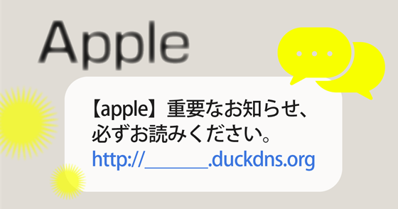 ブログ記事『「Apple」を騙るフィッシング詐欺』の画像