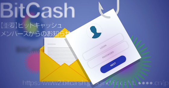 ブログ記事『「ビットキャッシュ」を騙るフィッシング詐欺』の画像
