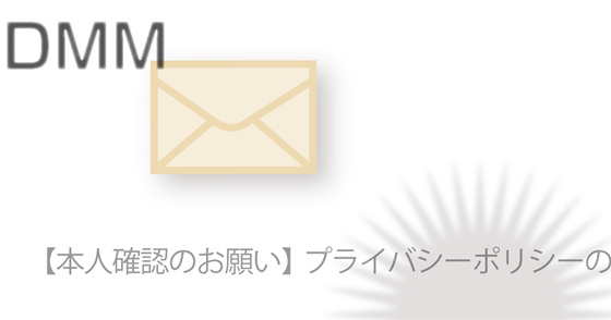 ブログ記事『「DMM」を騙るフィッシング詐欺』の画像