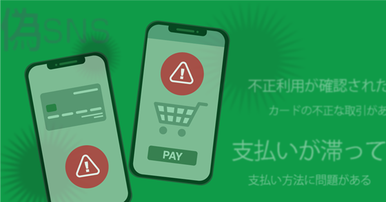 ブログ記事『偽のSMSメッセージにご注意』の画像