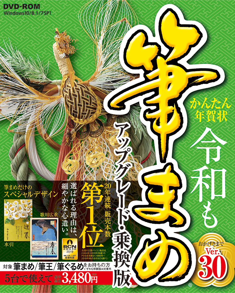 筆まめ トレント