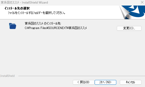 インストーラ02