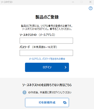 製品登録(ログイン)