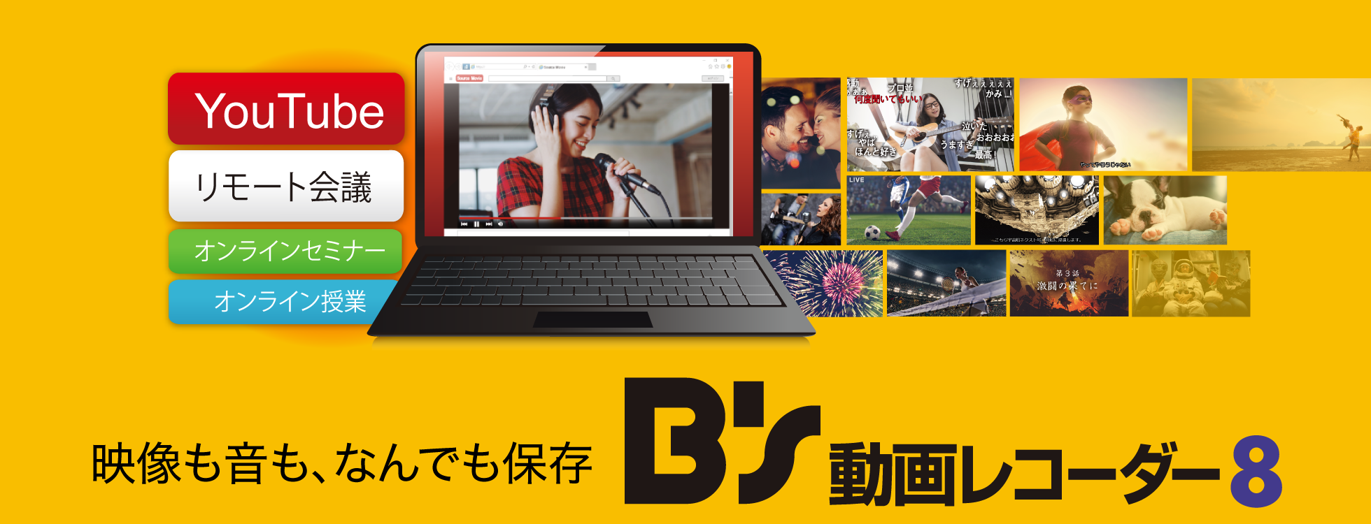 Web録画ソフト B S 動画レコーダー ソースネクスト 製品 サポート情報