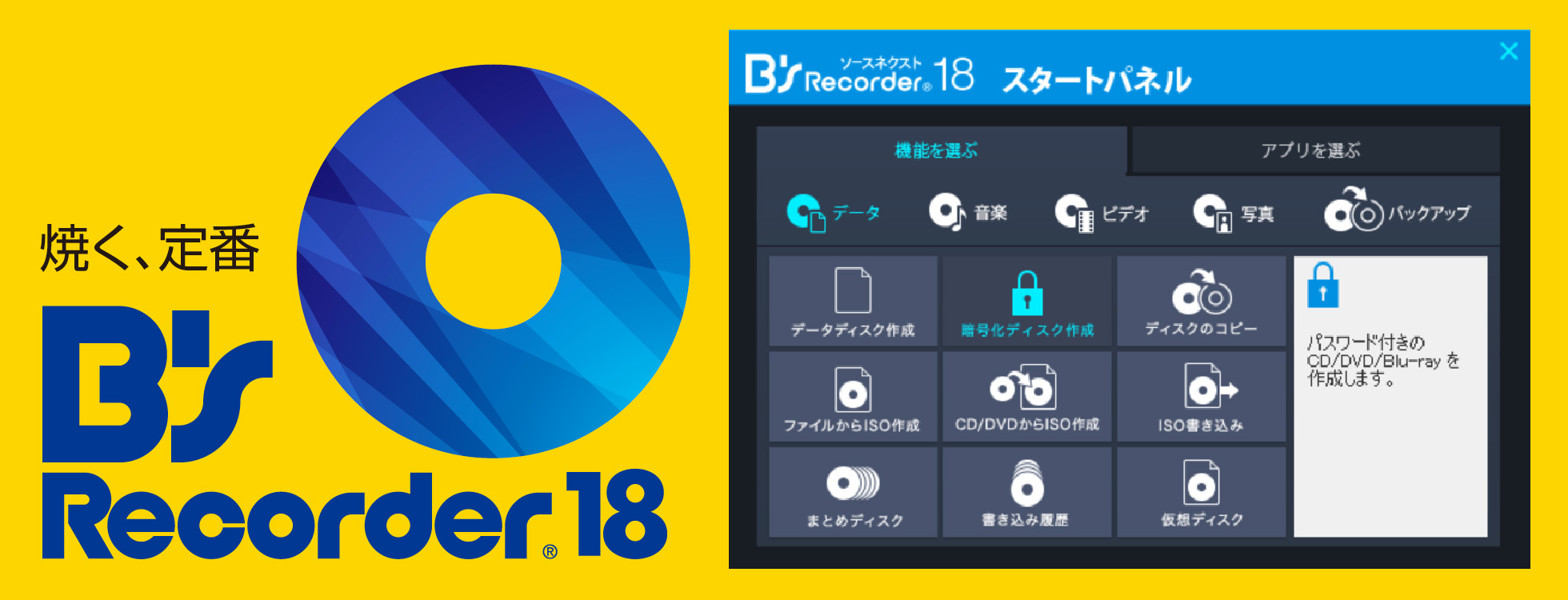 ディスク作成ソフト「Bu0027s Recorder」｜ソースネクスト｜製品・サポート情報