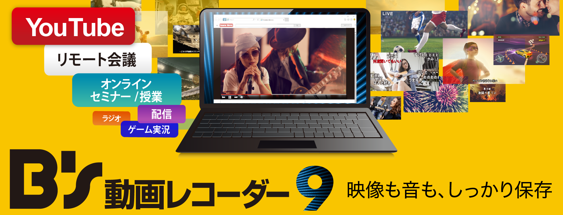 web動画録画ソフト「B's 動画レコーダー」