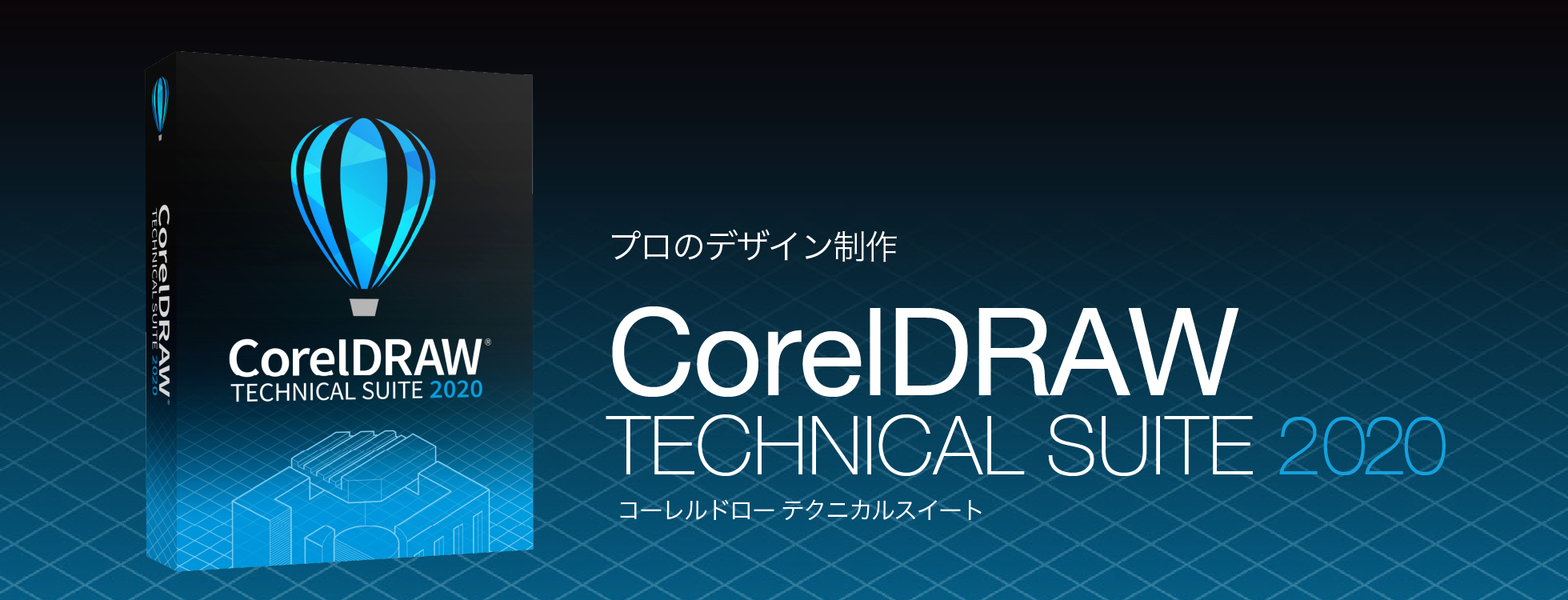 CorelDRAW Technical Suite 2020