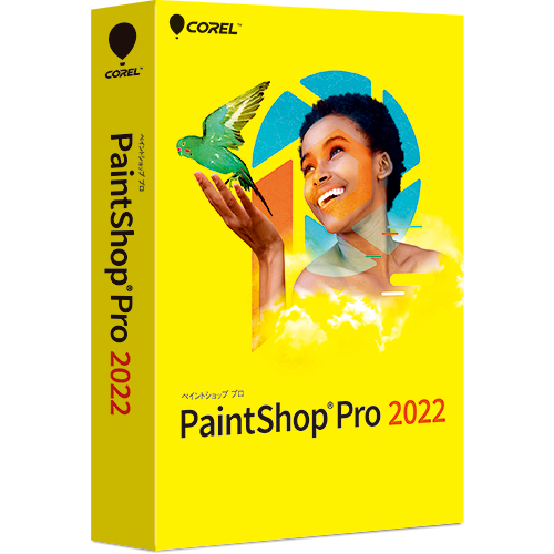 写真編集ソフト「PaintShop Pro 2022」｜ソースネクスト