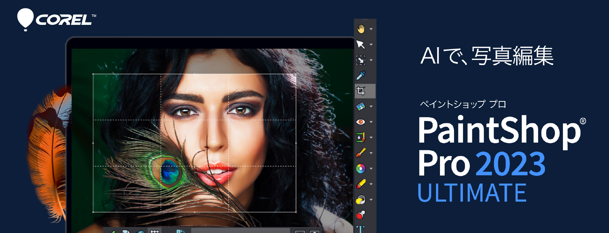Pro 2023 Ultimate/写真編集｜ソースネクスト