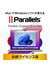 Parallels Desktop 18 for Mac（永続ライセンス）
