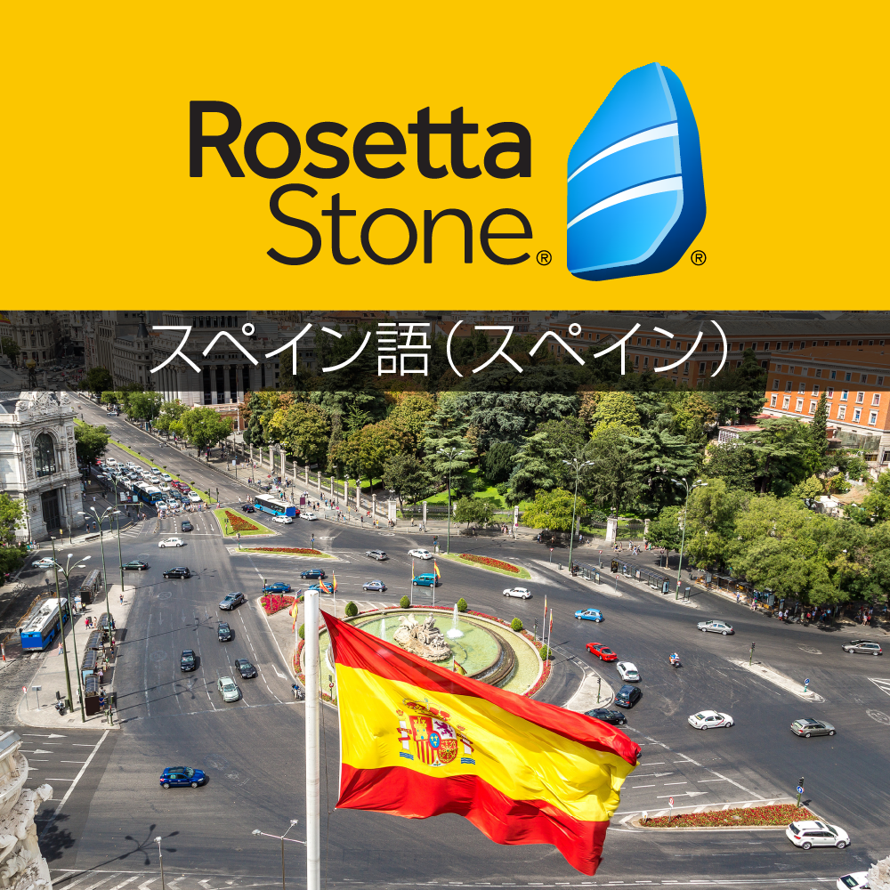 【45%OFF】ロゼッタストーン スペイン語