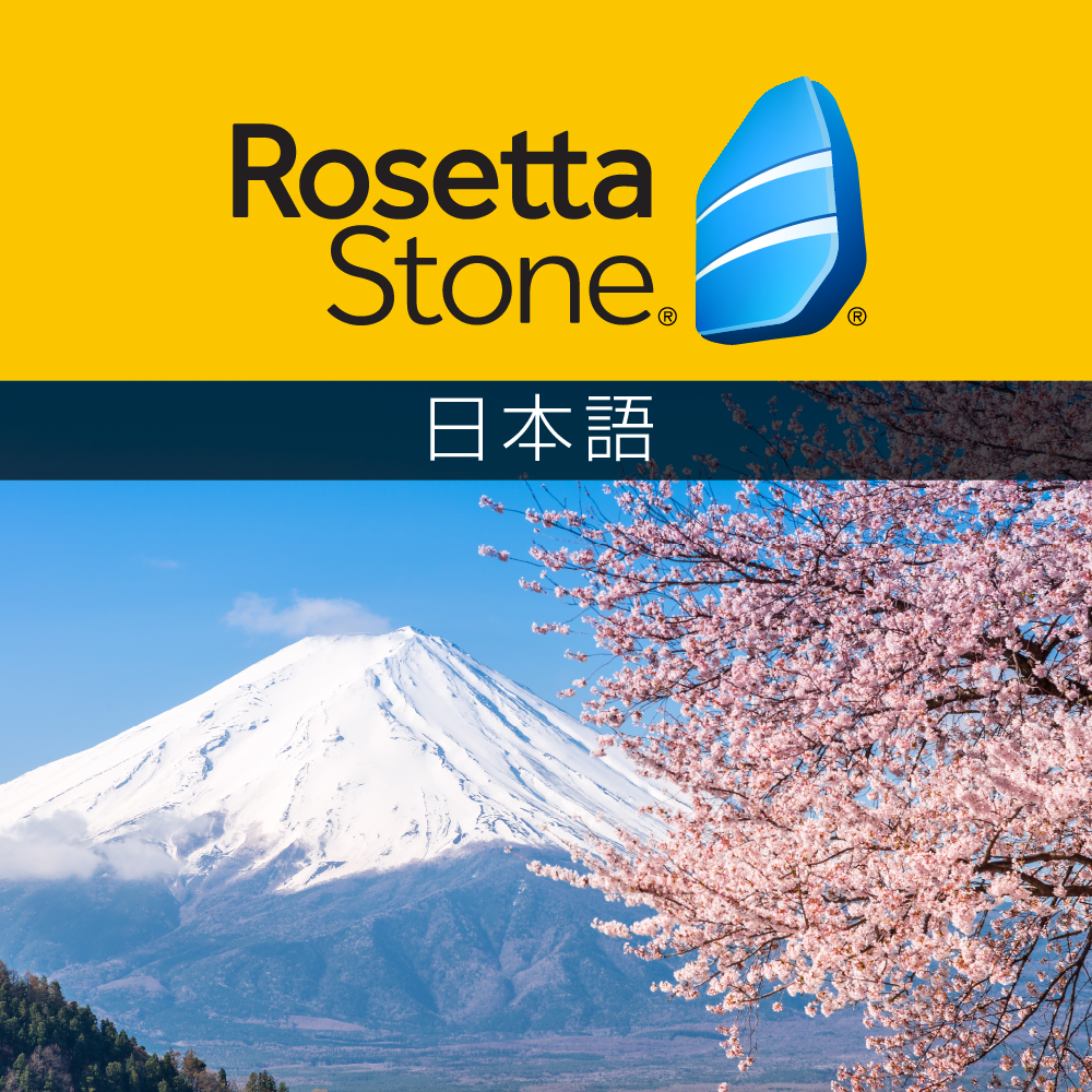 【45%OFF】ロゼッタストーン 日本語