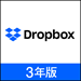 【9,240円お得】Dropbox Plus