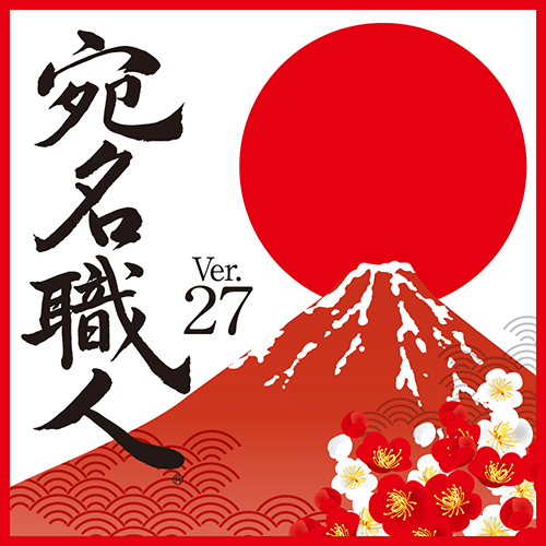 Macで年賀状を作る