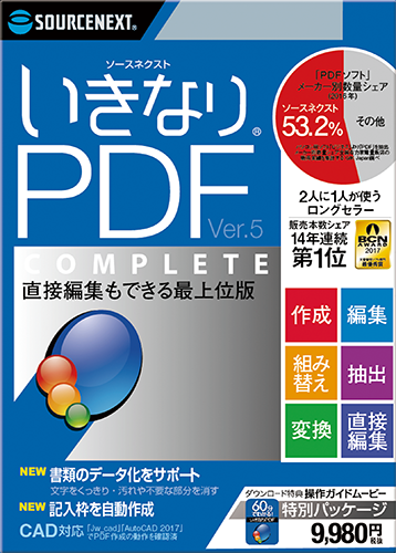 Pdf 編集 いきなり