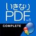 いきなりPDF