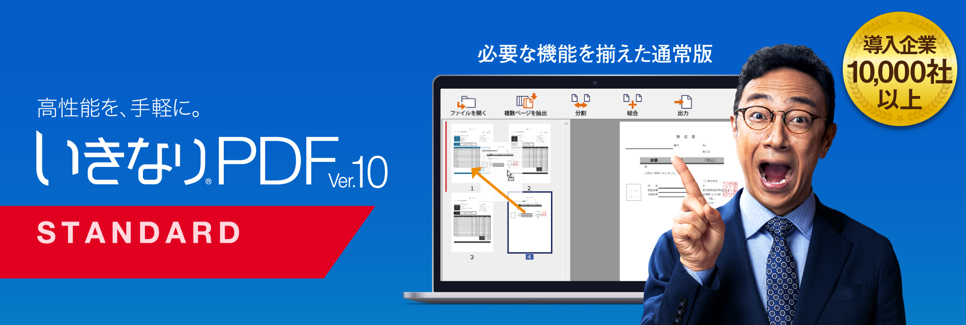 いきなりPDF Ver.10 STANDARD
