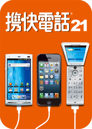 携帯電話データ編集ソフト 携快電話21 ソースネクスト