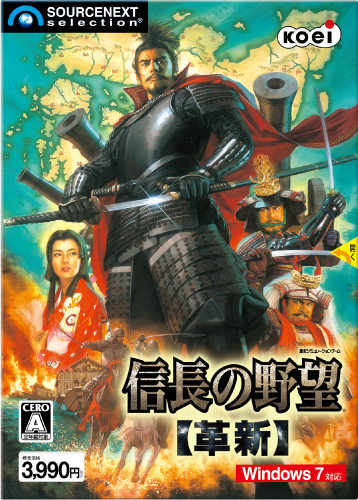 シミュレーションゲームソフト 信長の野望 革新 ソースネクスト 製品 サポート情報