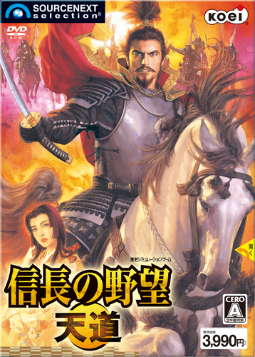 信長の野望 天道 歴史シミュレーションゲームソフト ソースネクスト
