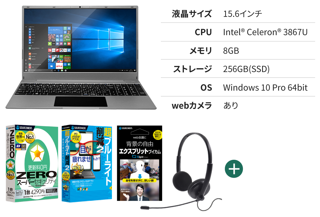 5 13 木 限定 いきなりテレワーク 15 6型ノートpc ヘッドセット ソフト3製品 B S動画レコーダー７ 54 780円 税込