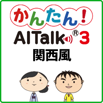 ナレーション作成ソフト かんたん aitalk3 ソースネクスト