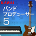 バンドプロデューサー5
