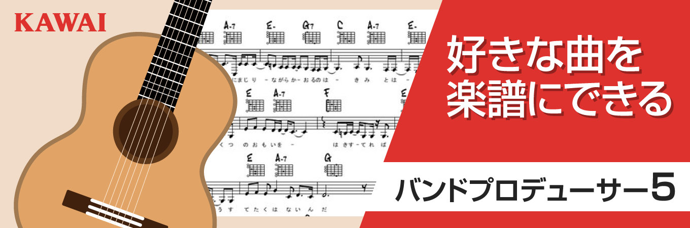 音楽活動の幅を広げる バンドプロデューサー 5 ソースネクスト