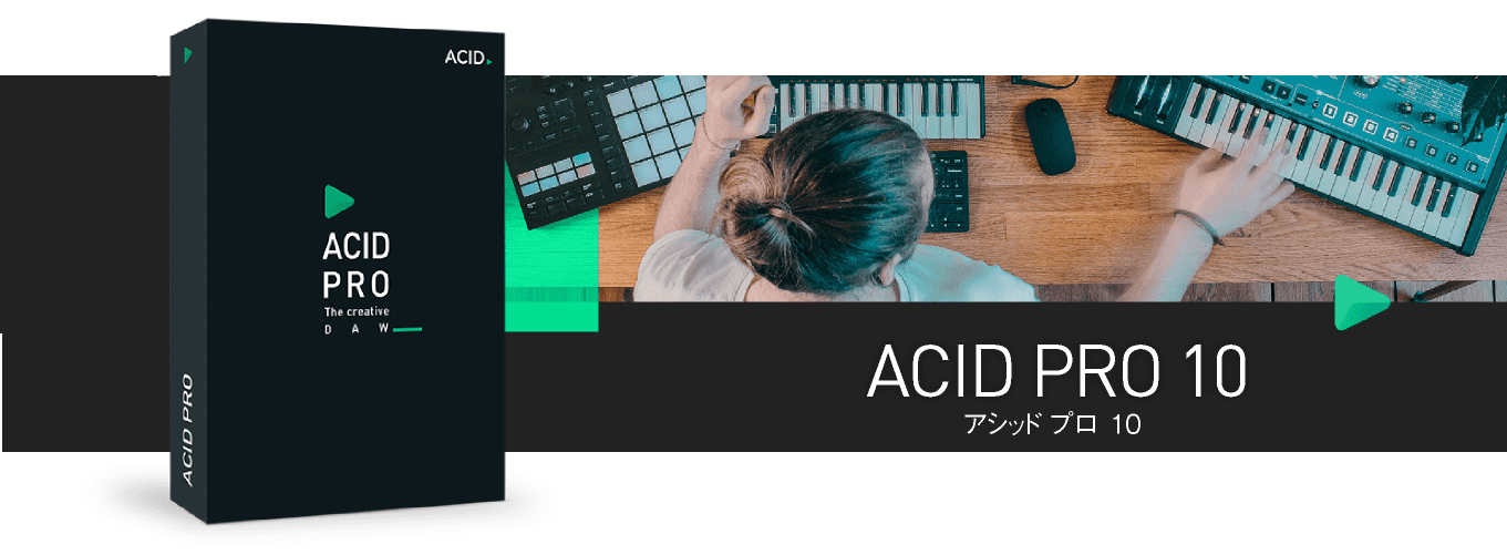 プロ仕様の作曲ソフト「ACID Pro 10」
