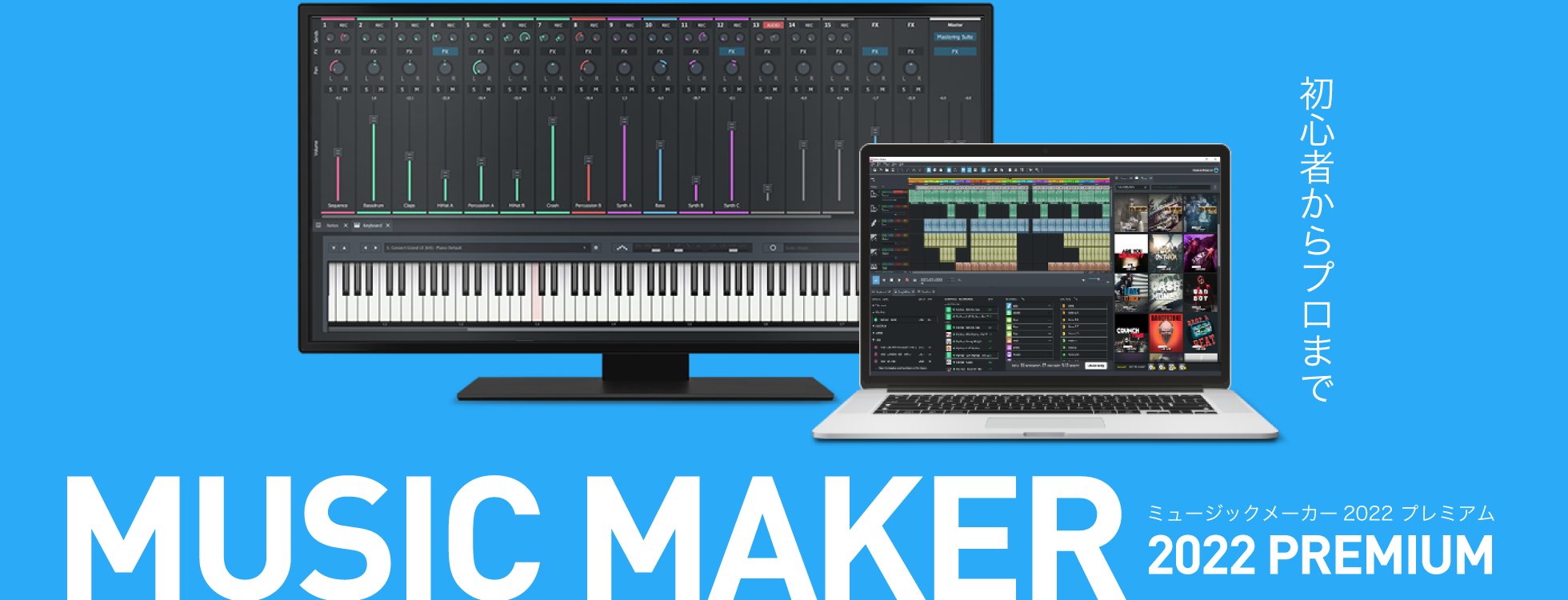 「Music Maker 2022 Premium」
