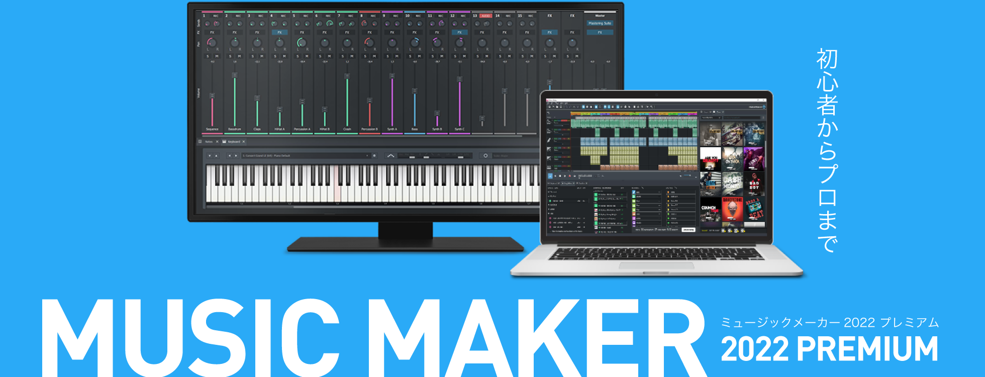 Music Maker 2022 Premium ソースネクスト 製品 サポート情報