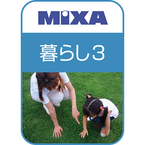 MIXAオールインワンパック