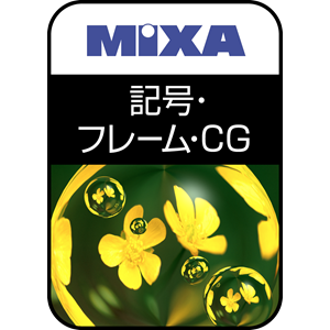 MIXAオールインワンパック
