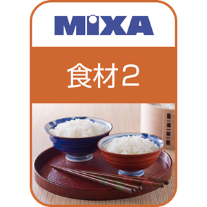 MIXAオールインワンパック