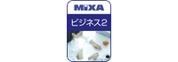 高画質素材 MIXA ビジネス編2