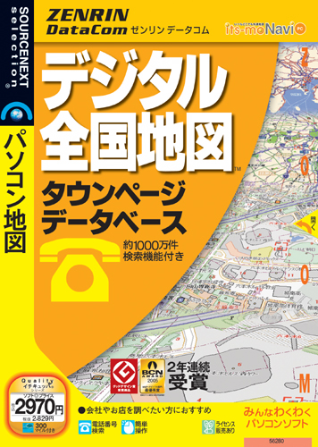 地図ソフト ゼンリンデータコム デジタル全国地図 Ver1 6 ソースネクスト