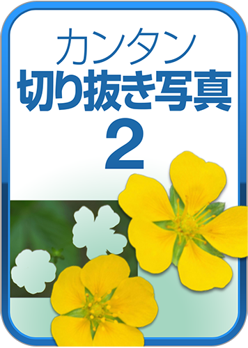 画像の背景を透明化したくて悩んでいるなら  ５０歳から始める 