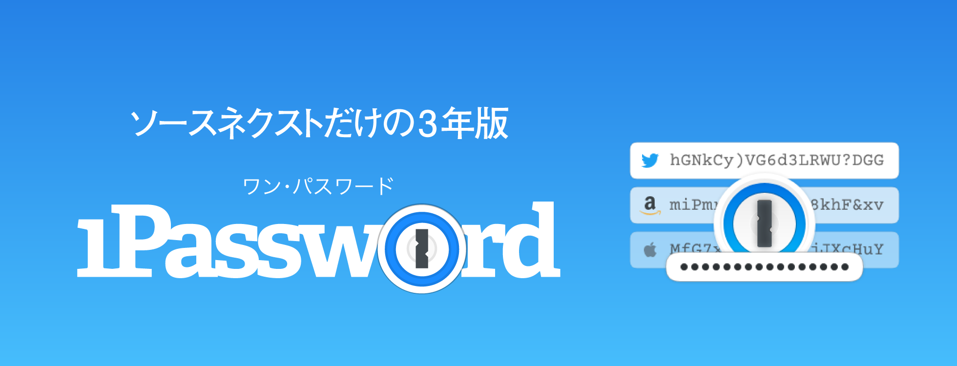 1Password 3年版 - パスワード管理サービス