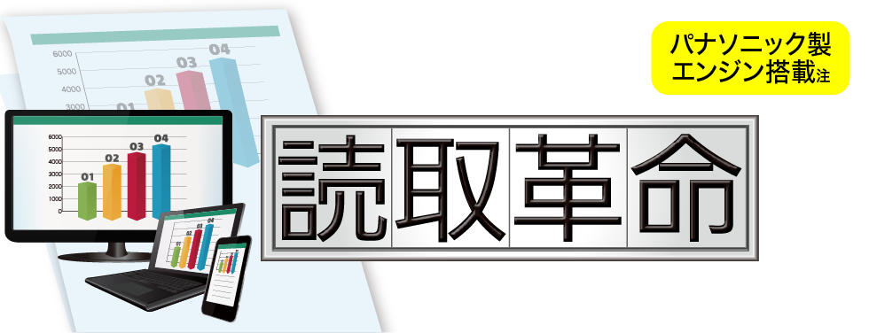 高精度ocrソフト 読取革命ver 16 Pdf対応 ソースネクスト 製品 サポート情報