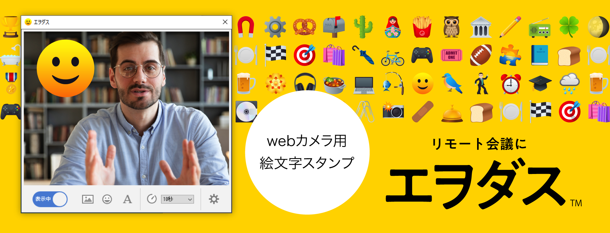 Zoomで絵文字が使える エヲダス ソースネクスト 製品 サポート情報