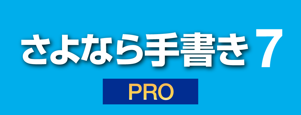 紙の書類もパソコンで入力 さよなら手書き ソースネクスト 製品 サポート情報