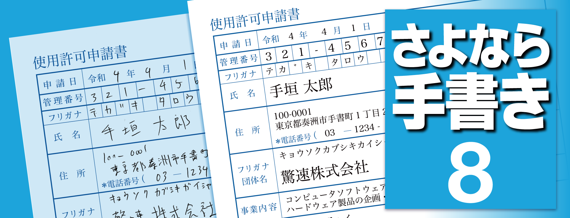 紙の書類もパソコンで入力 さよなら手書き 8 ソースネクスト 製品 サポート情報
